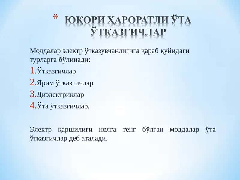Ўтказгичлар