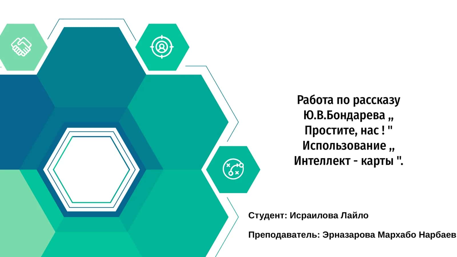 Рассказ Ю.В. Бондарева "Простите, нас!"