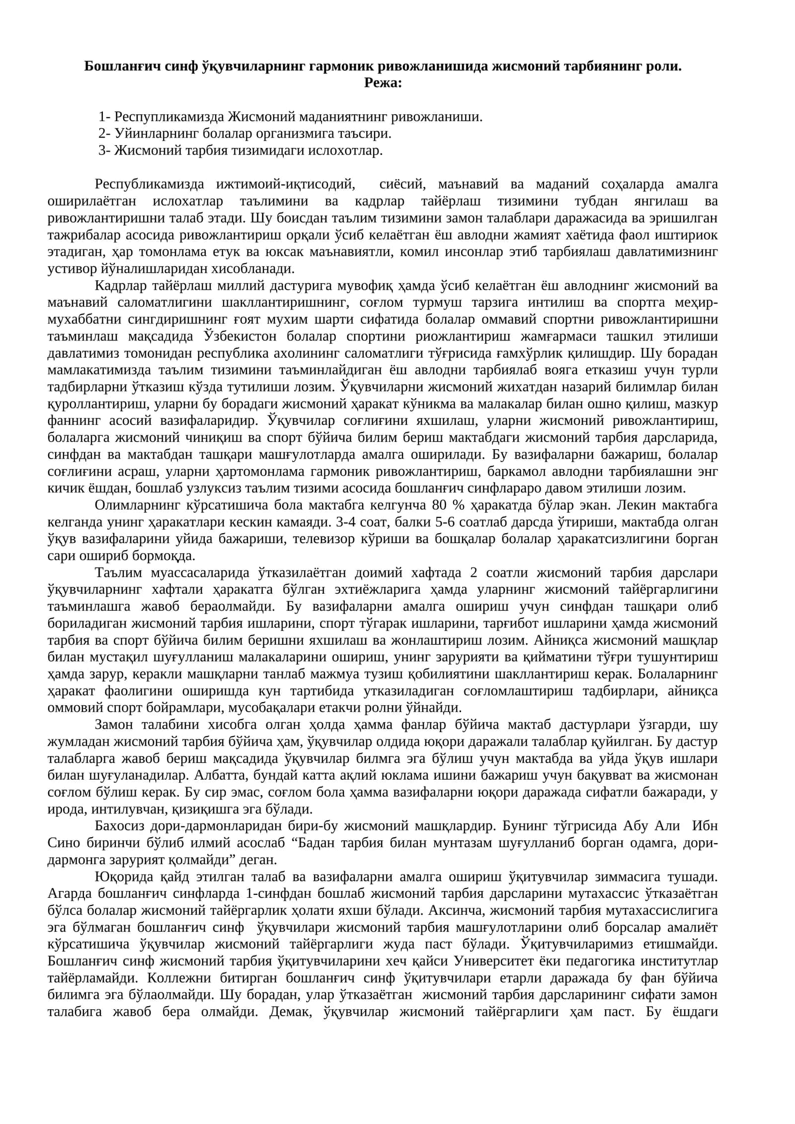 Жисмоний тарбиянинг ривожланиши
