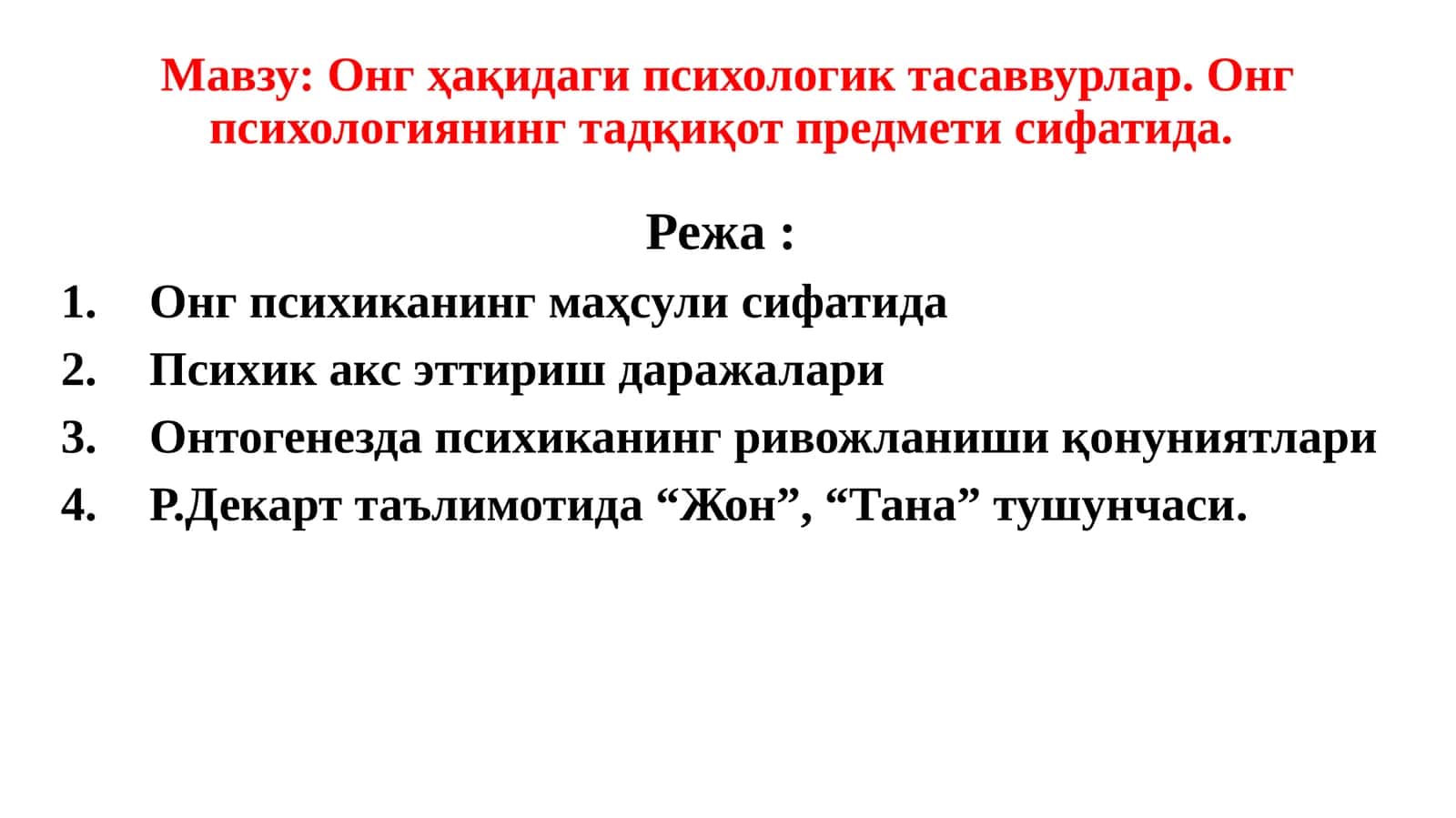 Онгҳақидаги психологиктасаввурлар. Онг психологиянинг тадқиқот предмети сифатида