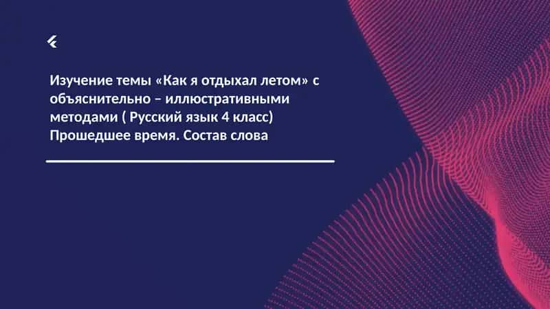 Приветствие и цели уроков