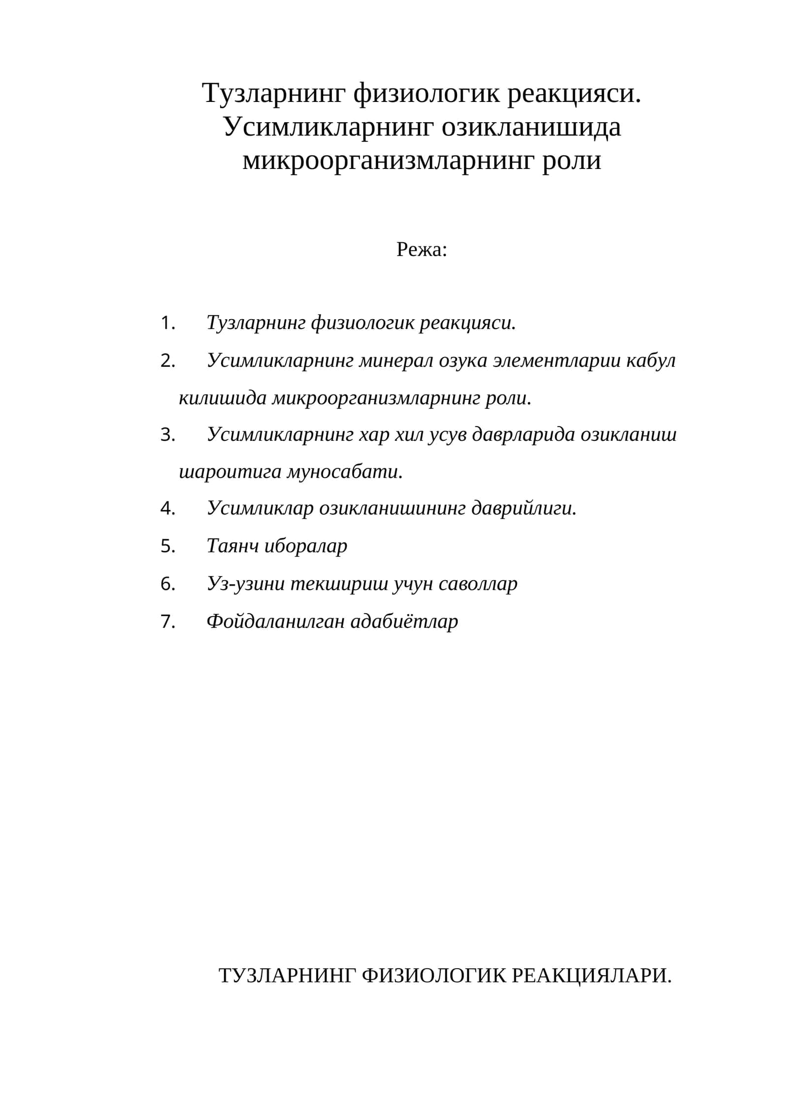 Усимликларнинг минерал озука элементларии кабул килишида микроорганизмларнинг роли