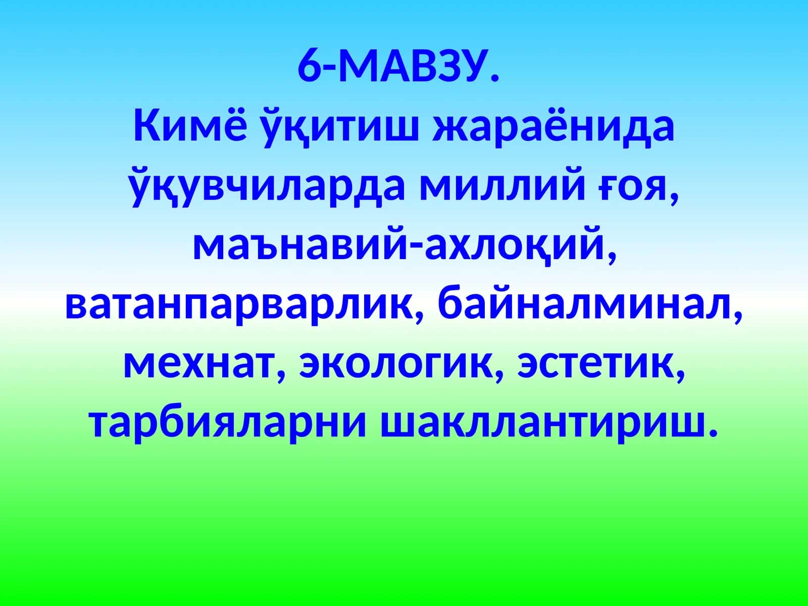 Кимё ўқитиш жараёнида тарбия турларидан фойдаланиш