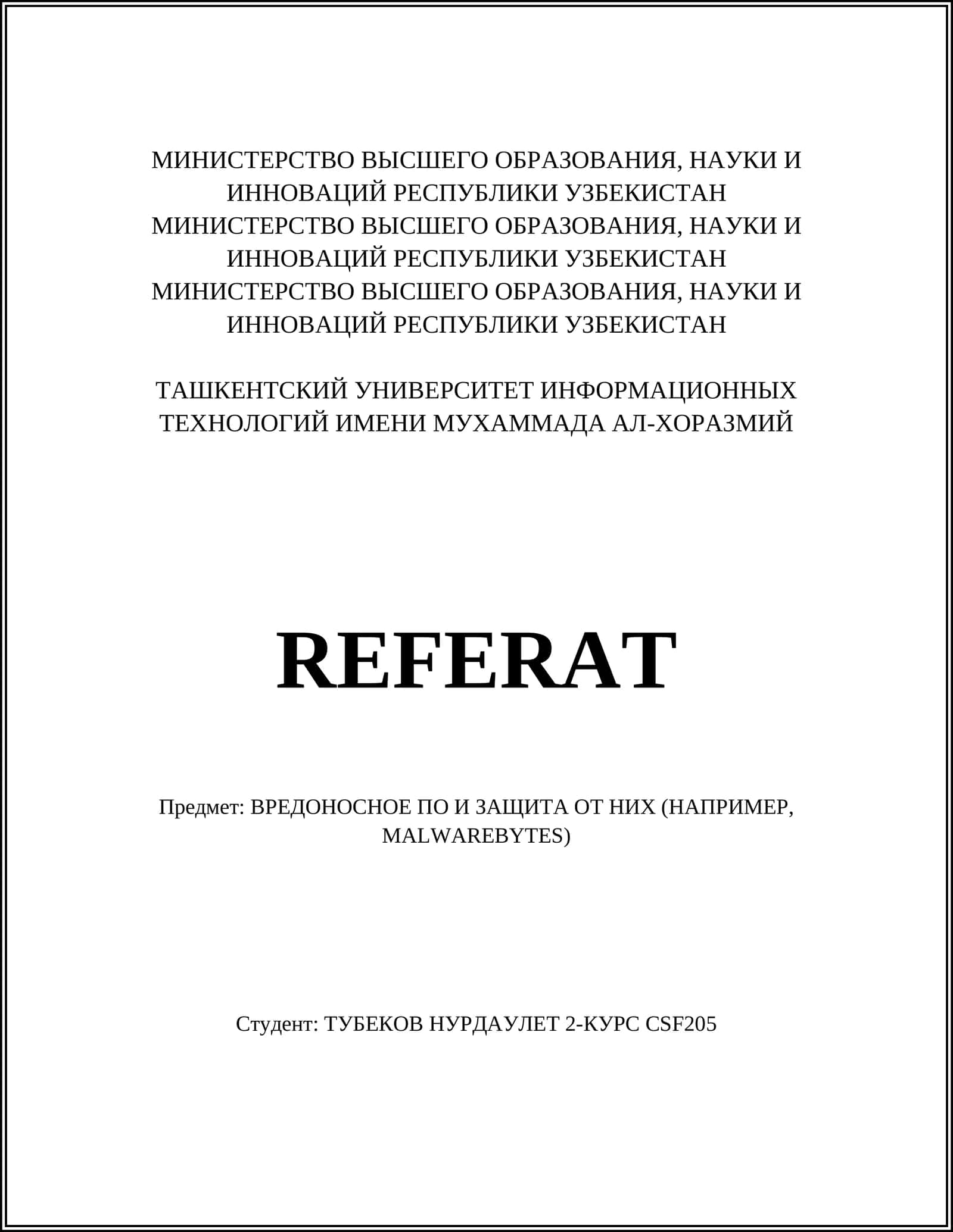 ВРЕДОНОСНОЕ ПО И ЗАЩИТА ОТ НИХ