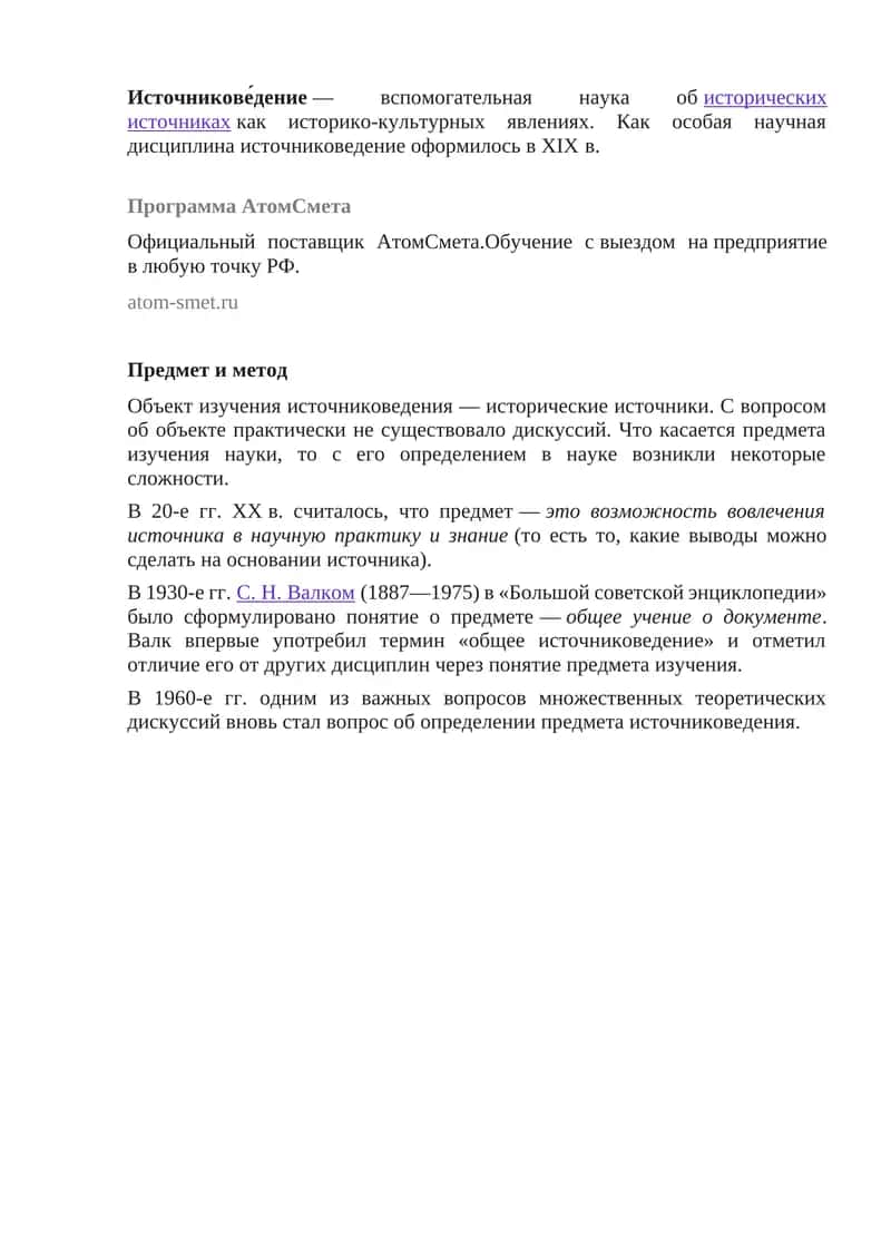 Источниковедение