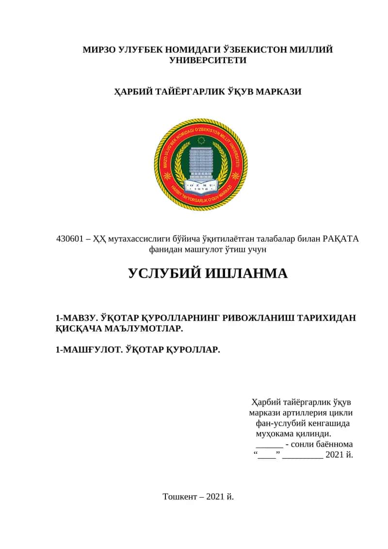ЎҚОТАР ҚУРОЛЛАРНИНГ РИВОЖЛАНИШ ТАРИХИДАН ҚИСҚАЧА МАЪЛУМОТЛАР