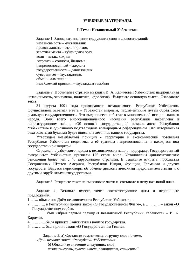 Независимый Узбекистан