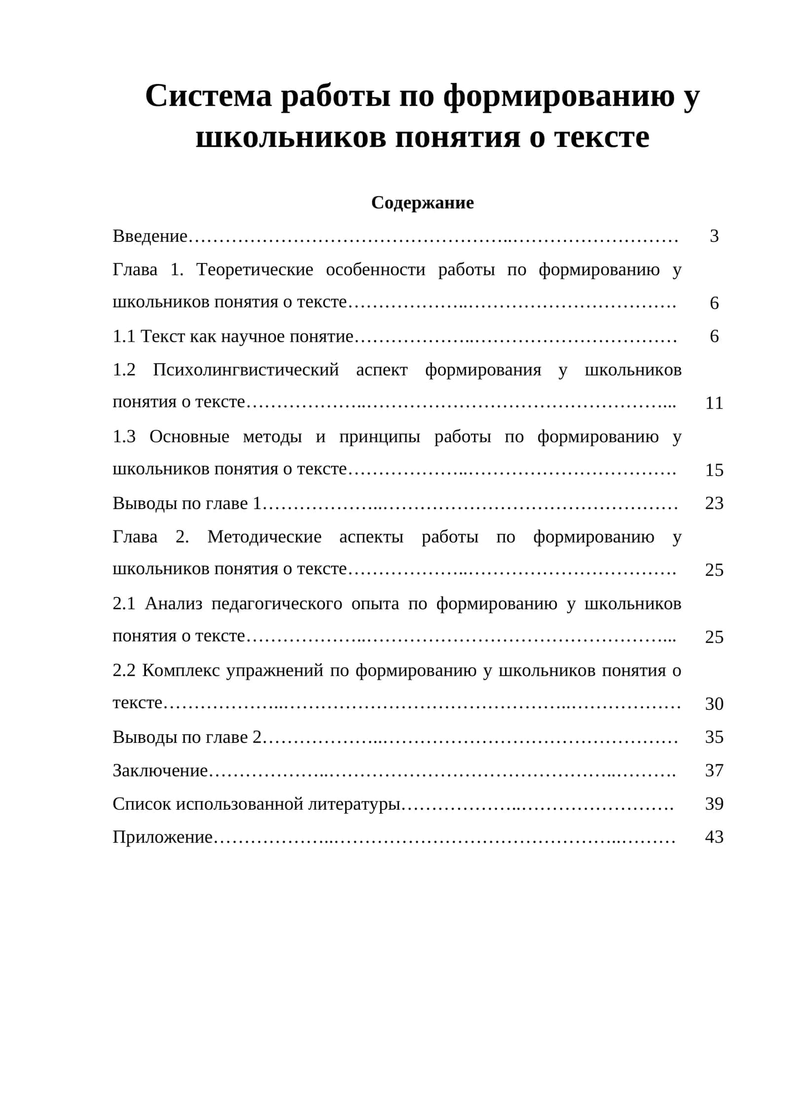 Система работы по формированию у школьников понятия о тексте