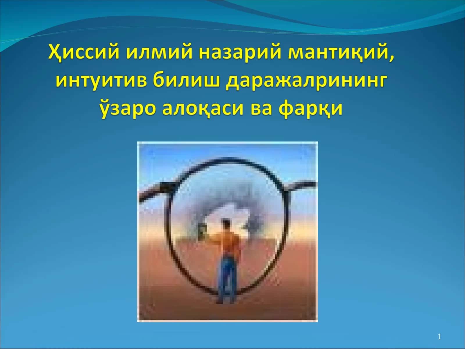 Ҳиссий даражадаги билимнинг шакллари