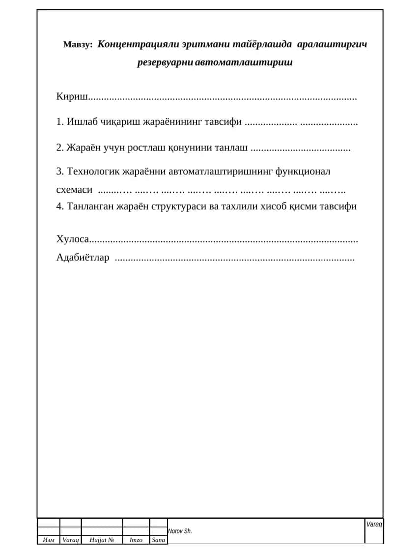 Концентрацияли эритмани тайёрлашда аралаштиргич резервуарни автоматлаштириш