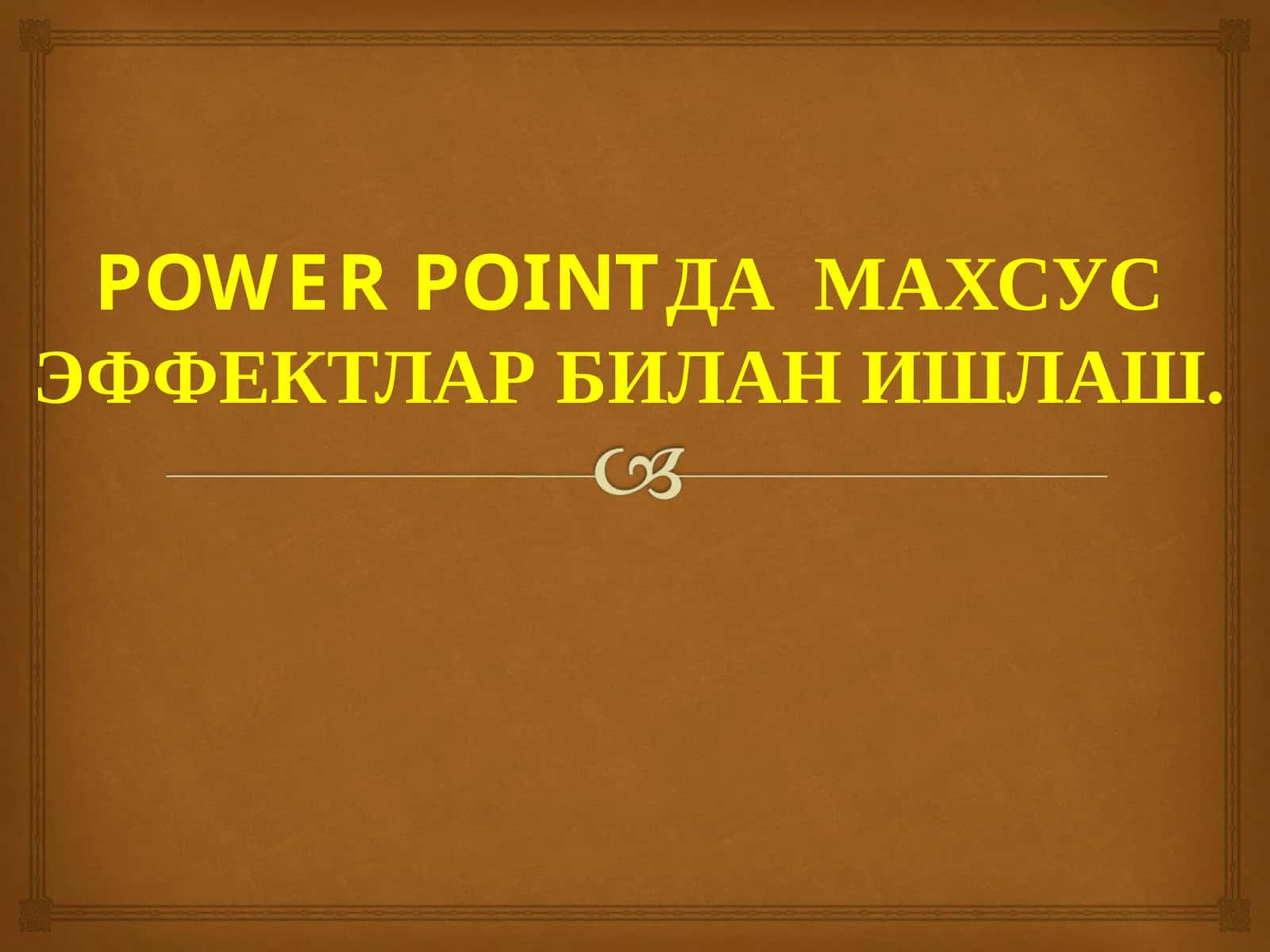 Махсус эффектларни ўрнатиш
