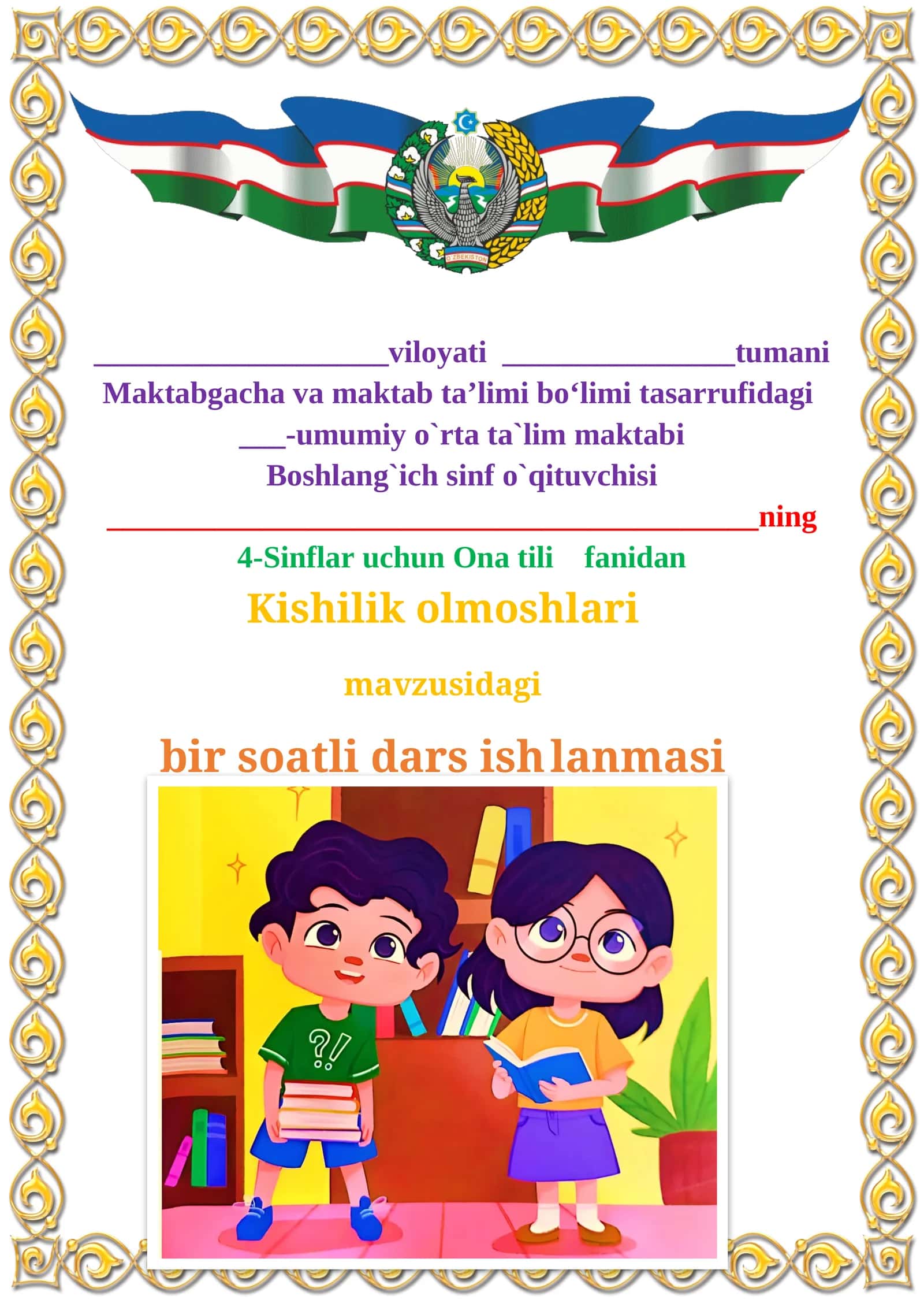 Kishilik olmoshlari mavzusidagi  4-sinf Ona tili  fanidan dars ishlanmasi