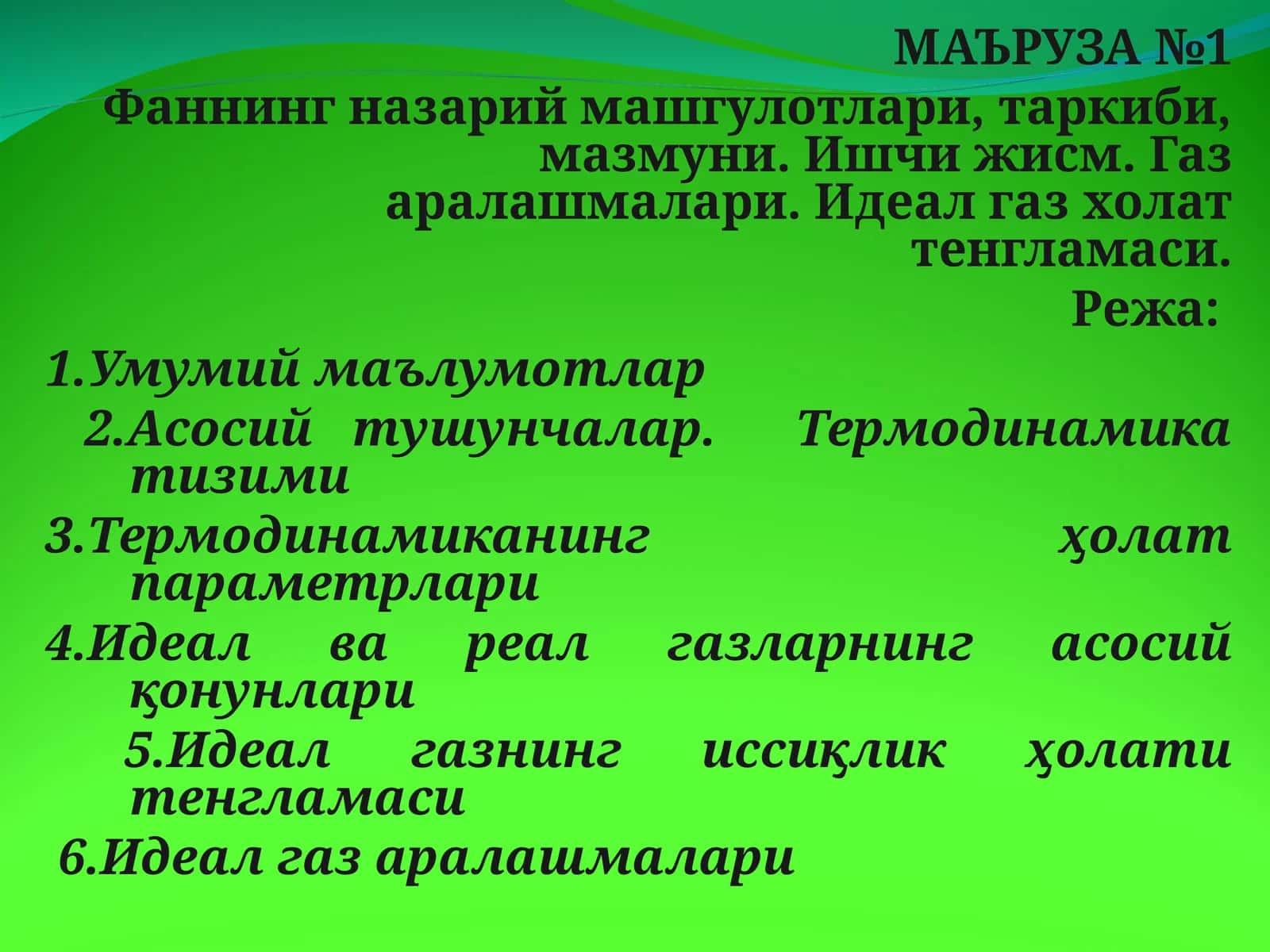 МАЪРУЗА №1