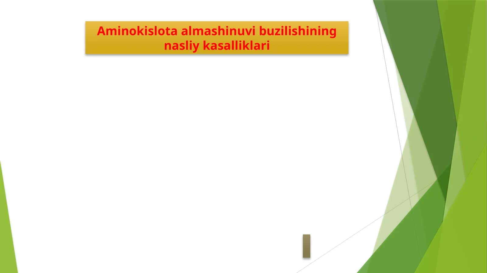 Aminokislota almashinuvining nasliy kasalliklari