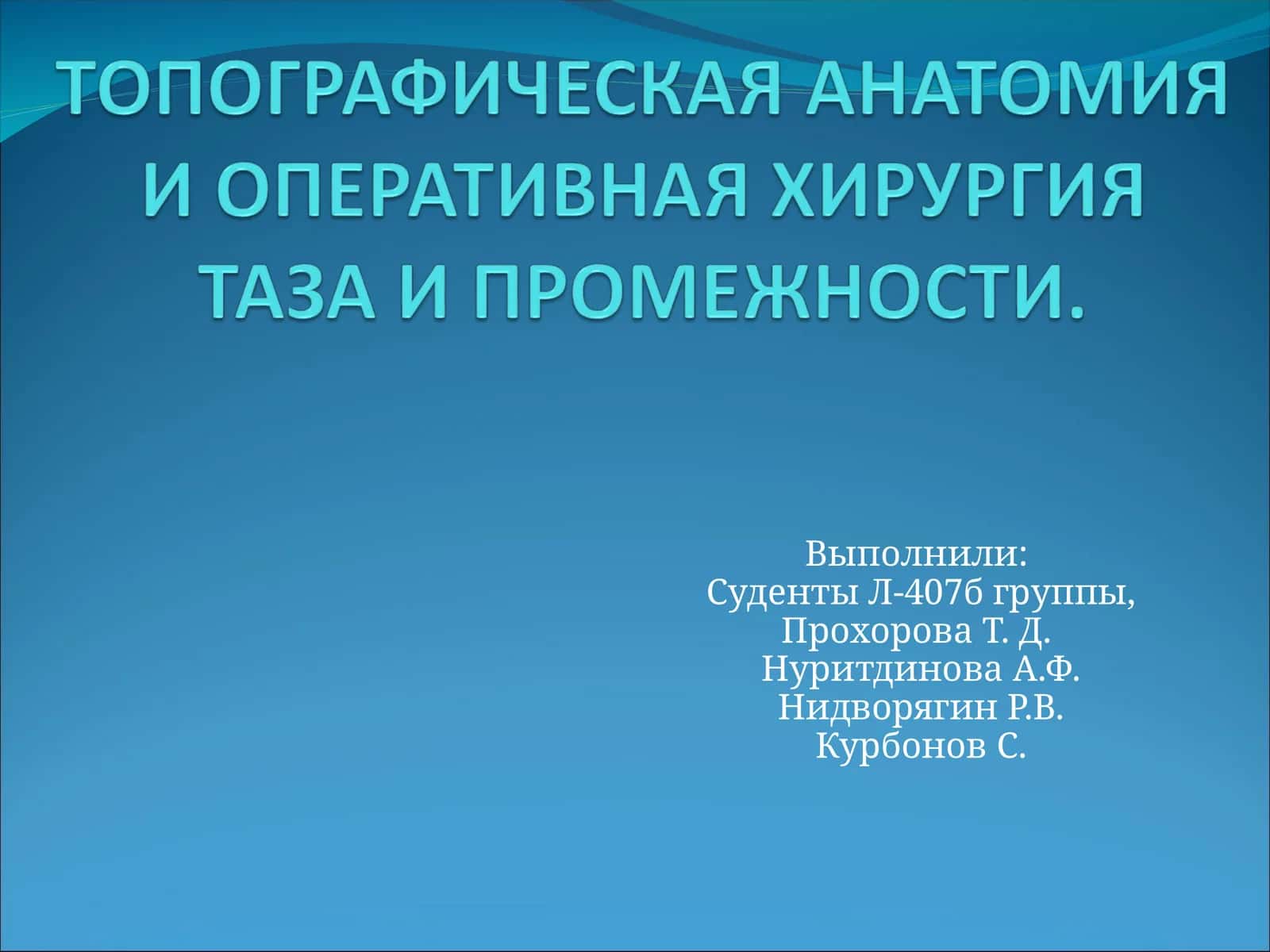 Таз