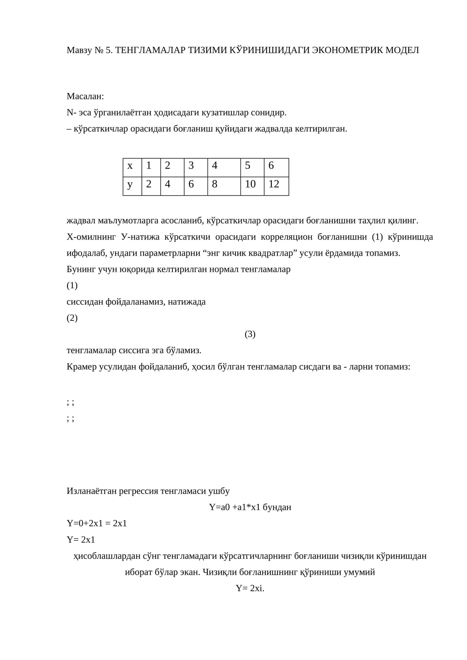ТЕНГЛАМАЛАР ТИЗИМИ КЎРИНИШИДАГИ ЭКОНОМЕТРИК МОДЕЛ