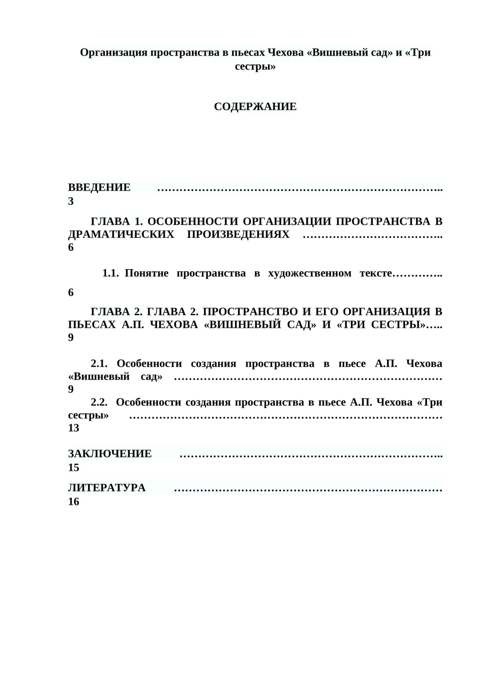 Типы и функции  авторских ремарок  в пьесе Чехова Вишневый сад , новаторство драмматургии Чехова