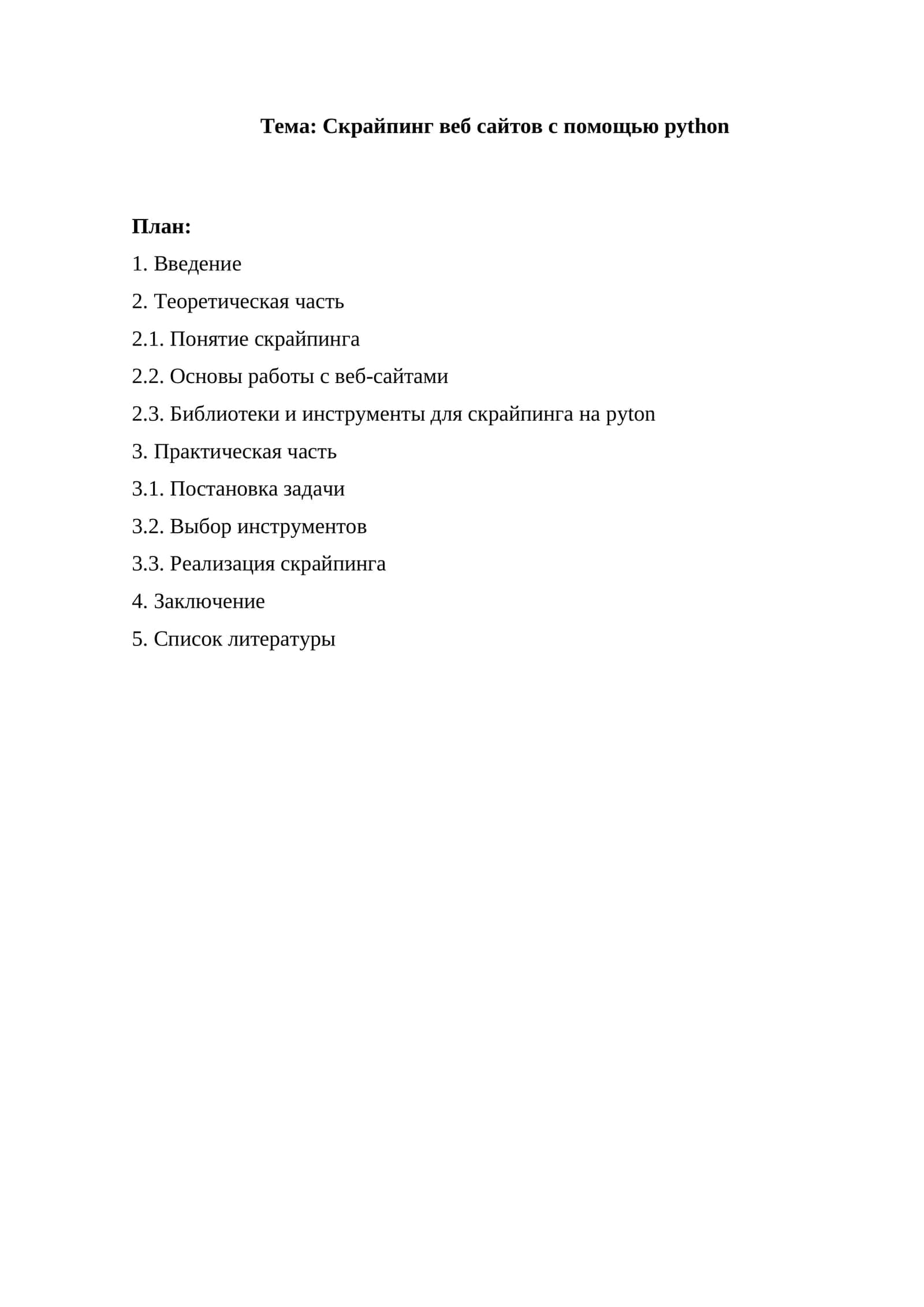 Скрайпинг веб сайтов с помощью python