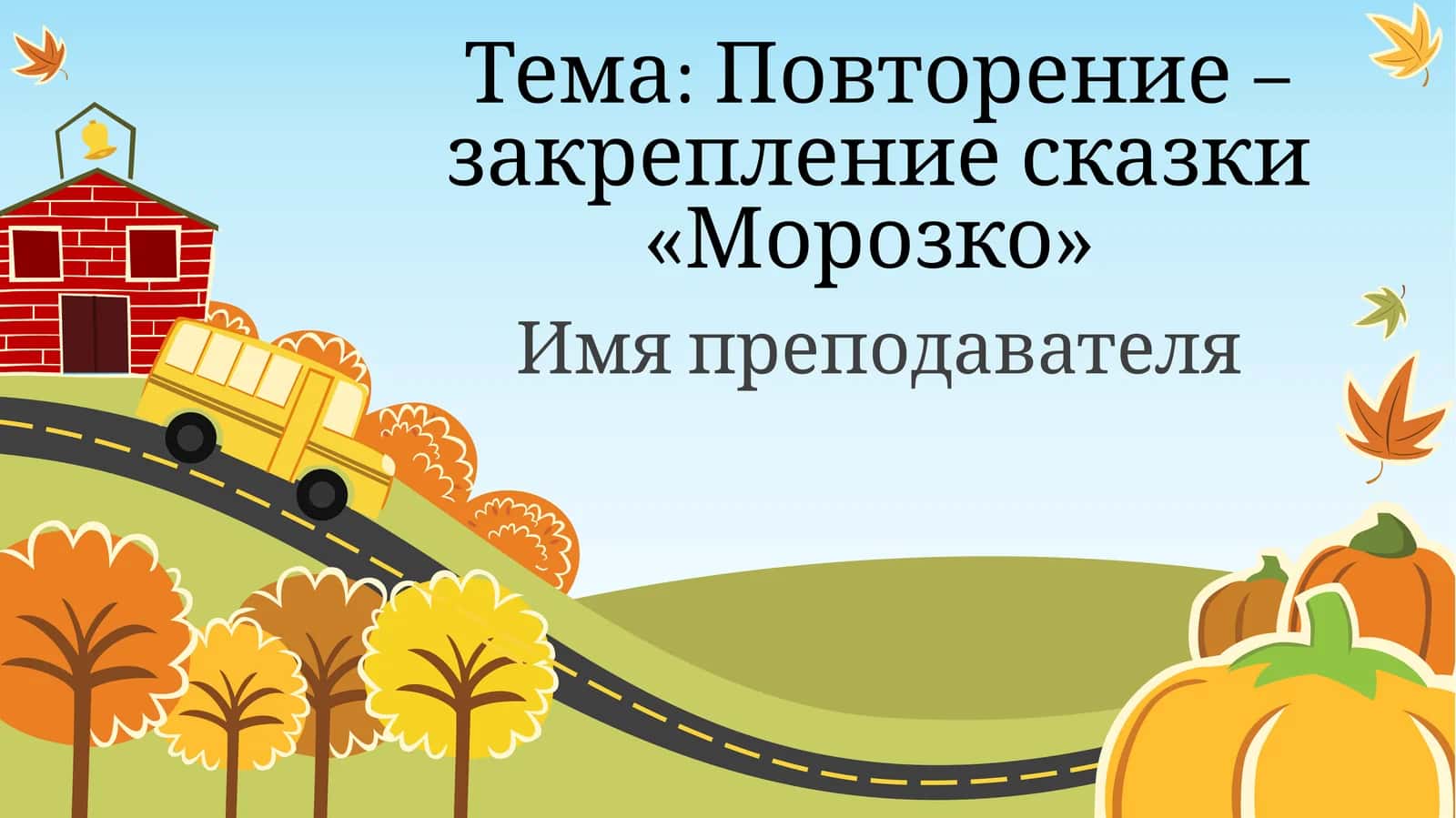 открытый урок