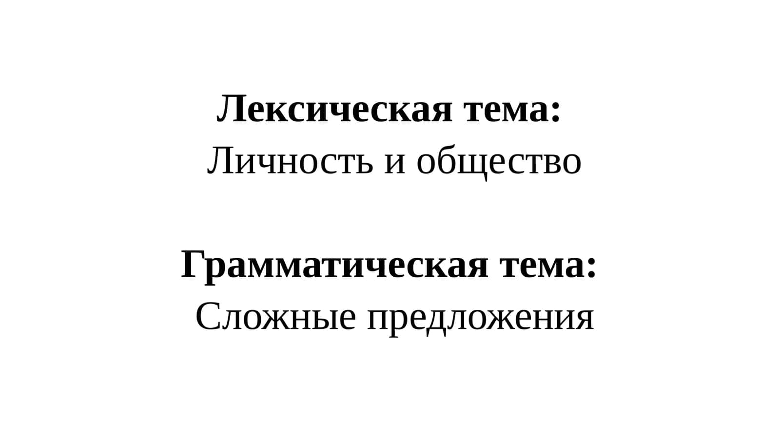 Lichnost i obshestvo