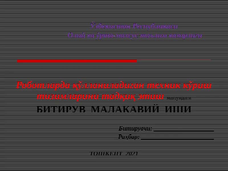 Роботларда қўлланиладиган техник кўриш тизимларини тадқиқ этиш
