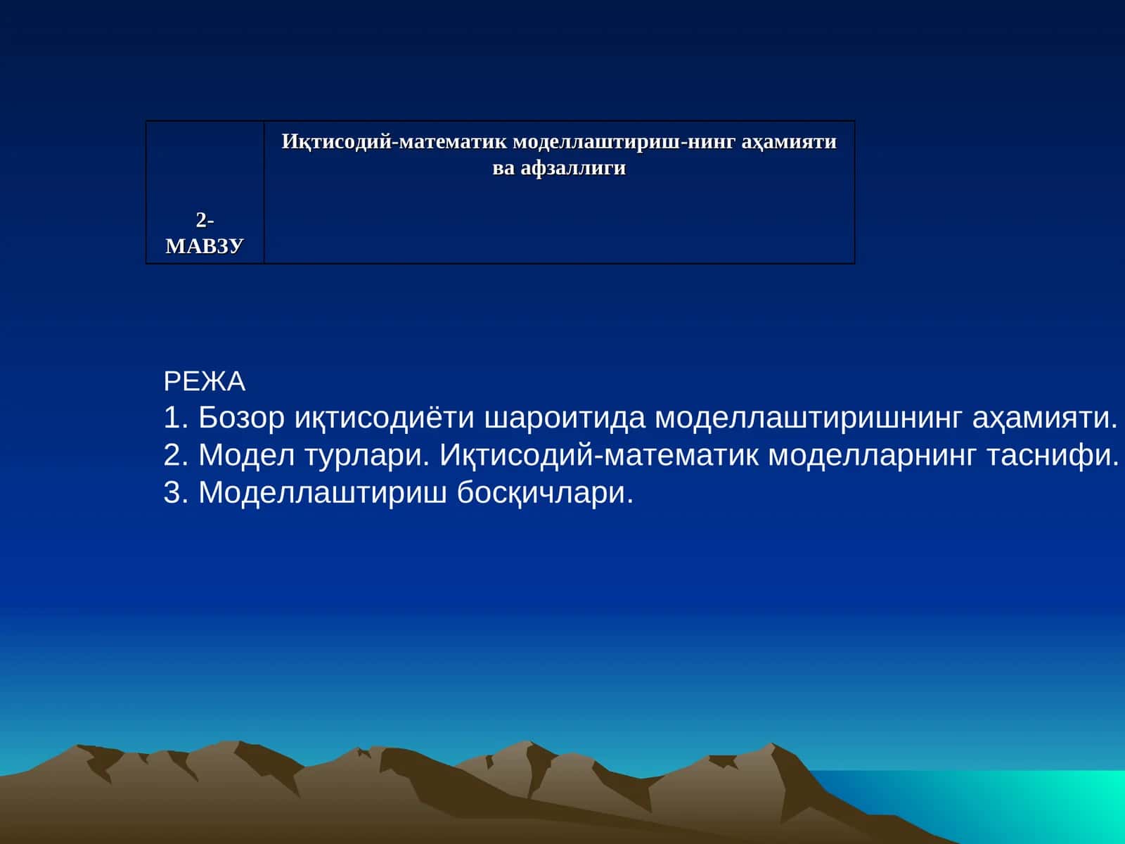 Иқтисодий-математик моделлаштириш-нинг аҳамияти ва афзаллиги