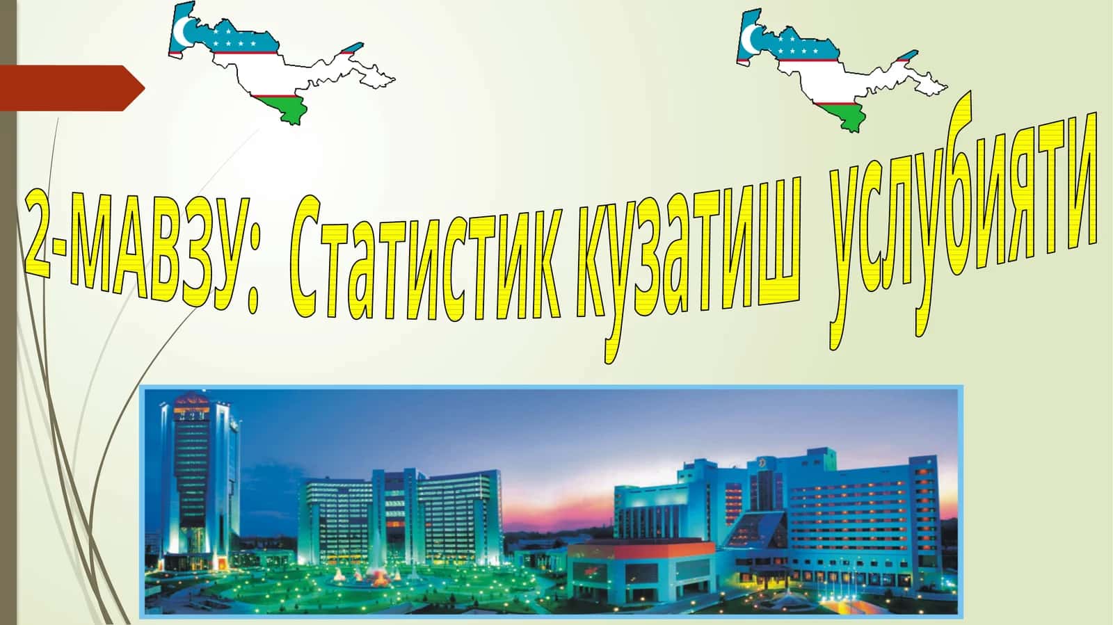 Статистик кузатиш