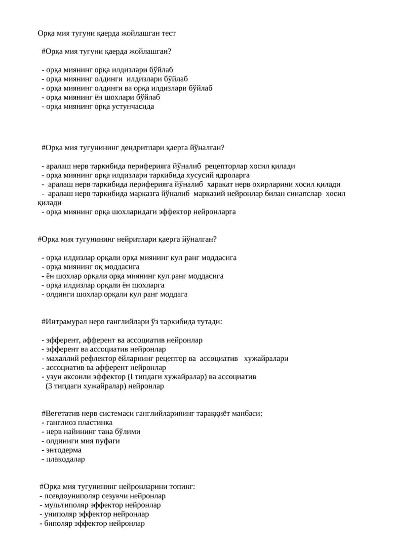 Орқа мия тугуни қаерда жойлашган тест
