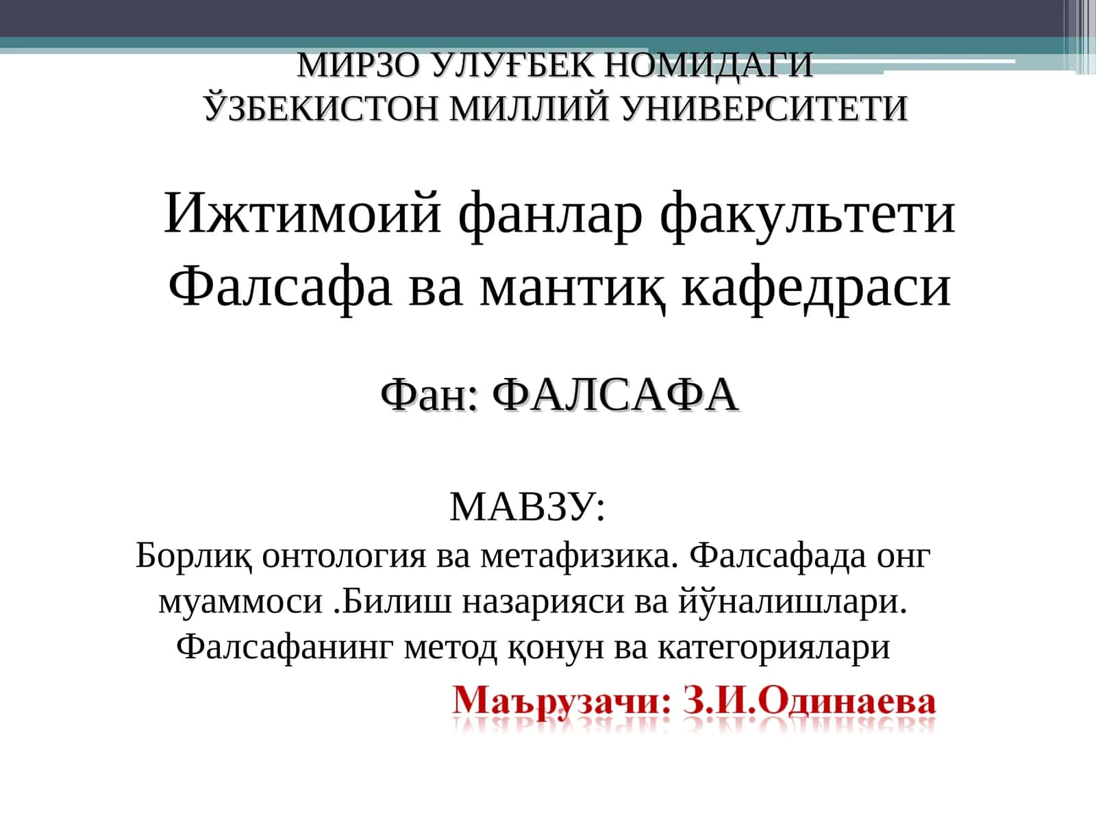 Борлиқ онтология ва метафизика