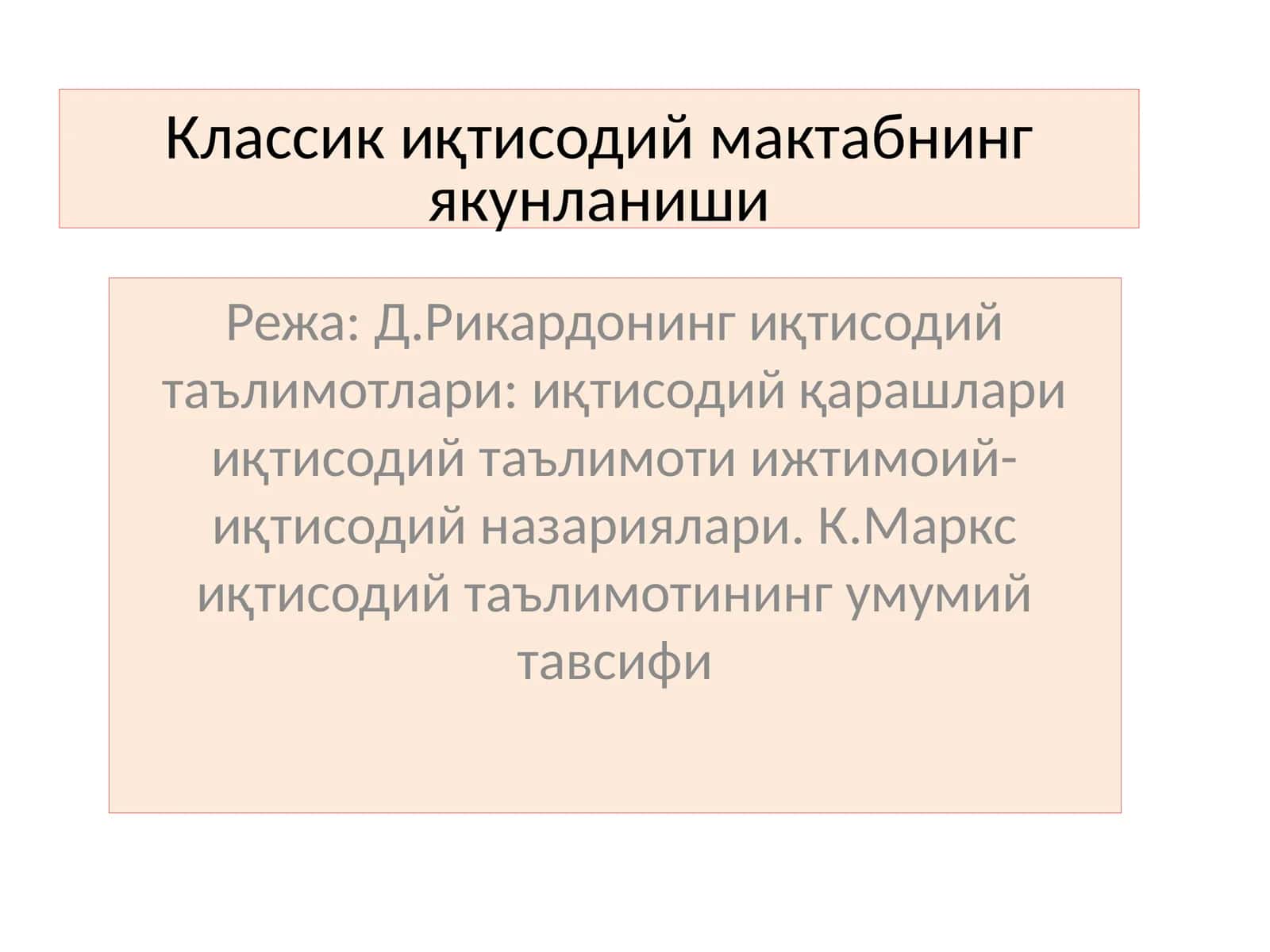 Классик иқтисодий мактабнинг якунланиши
