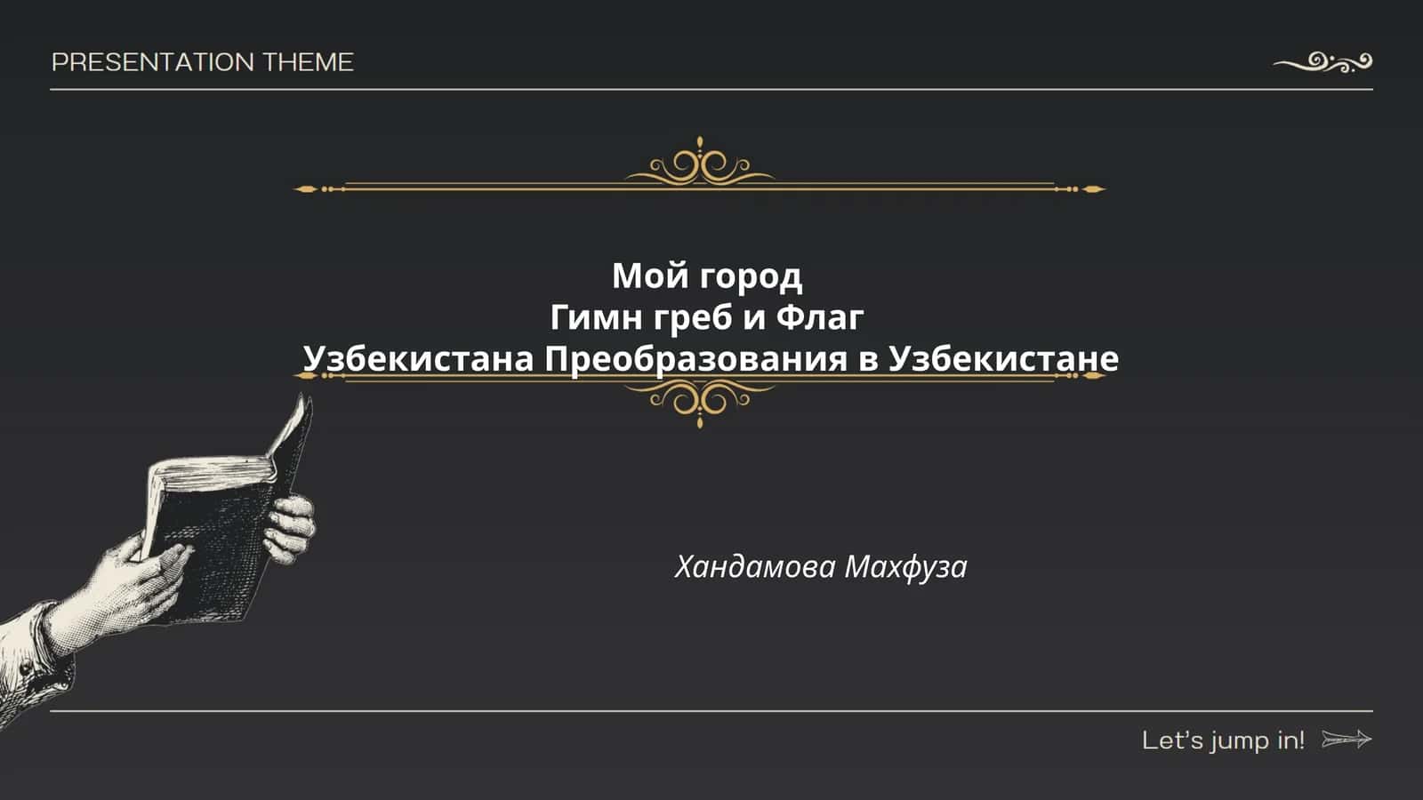 Мой город