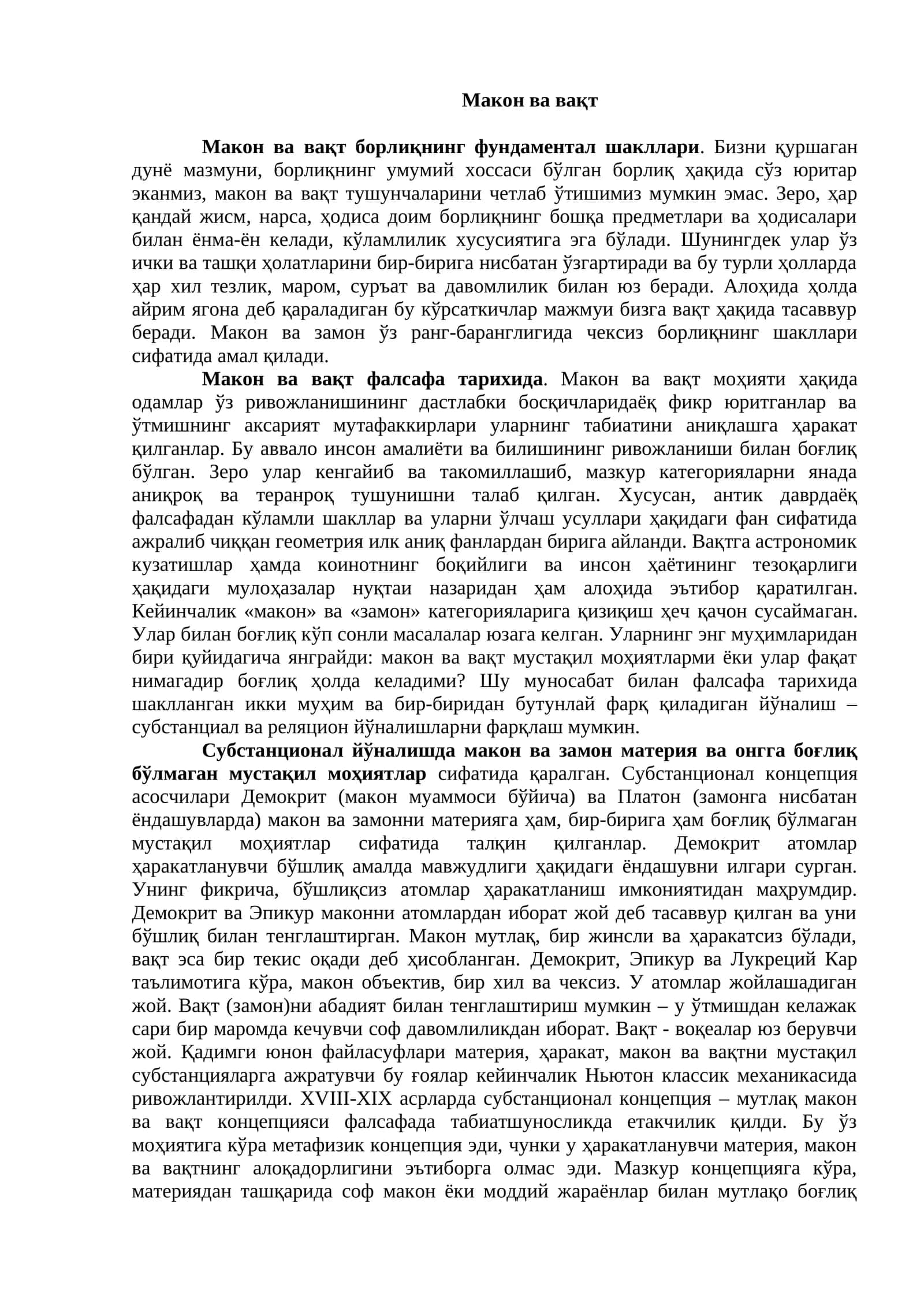 Макон ва вақт