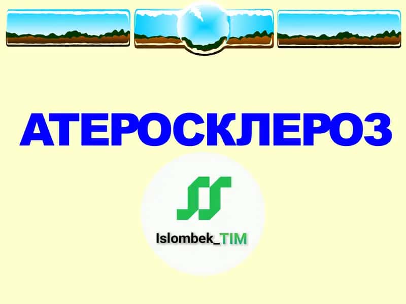 Aтеросклероз
