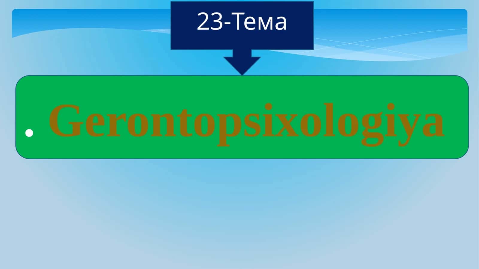 Геронтопсихология