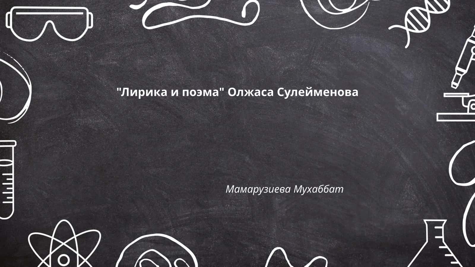 Лирика и поэма