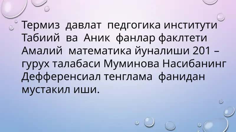 Бир жинсли чизиқли дифференциал тенгламалар. Чизиқли боғлиқ ва чизиқли эркли функциялар