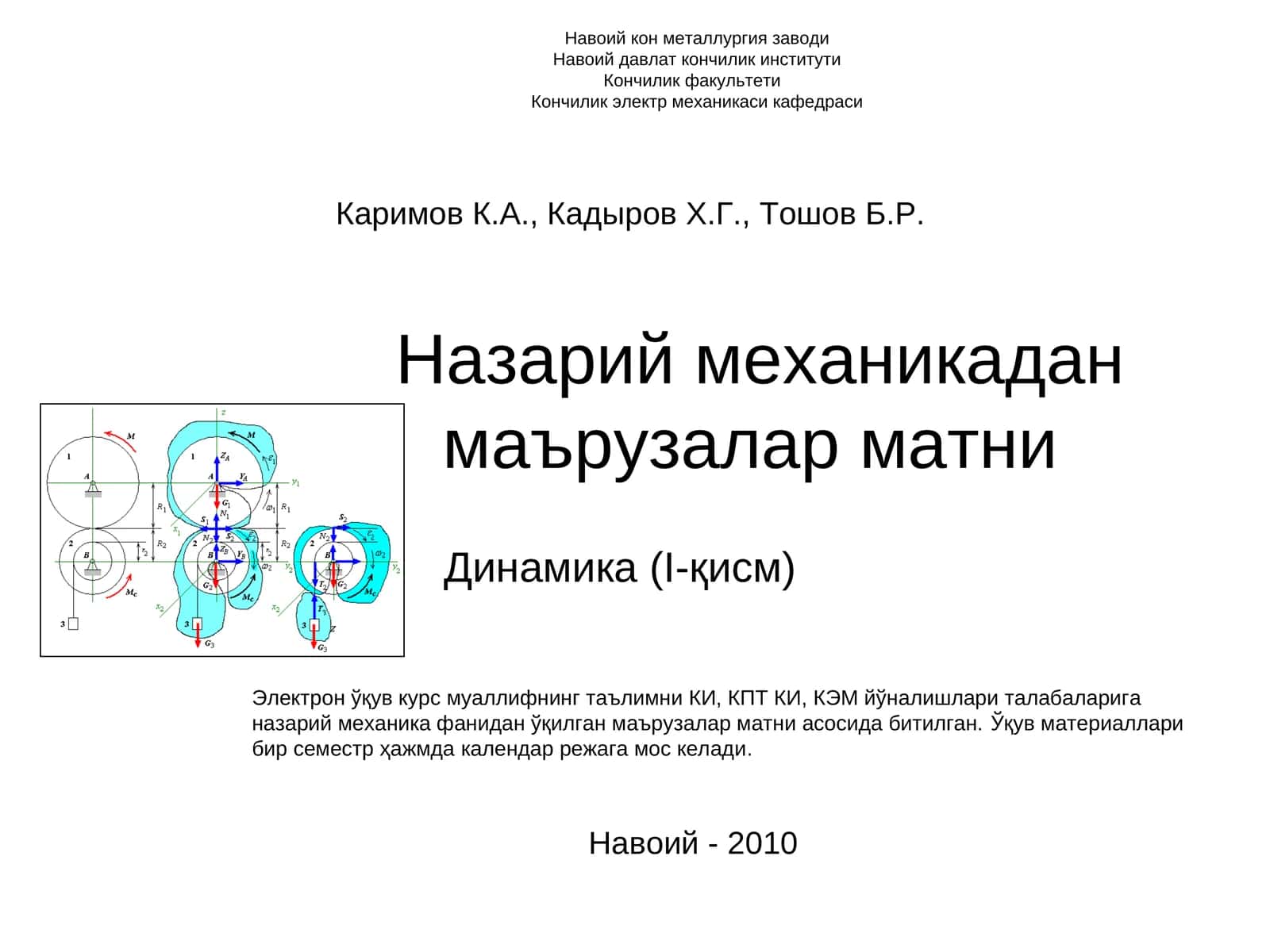 Навоий механикадан маърузалар матни