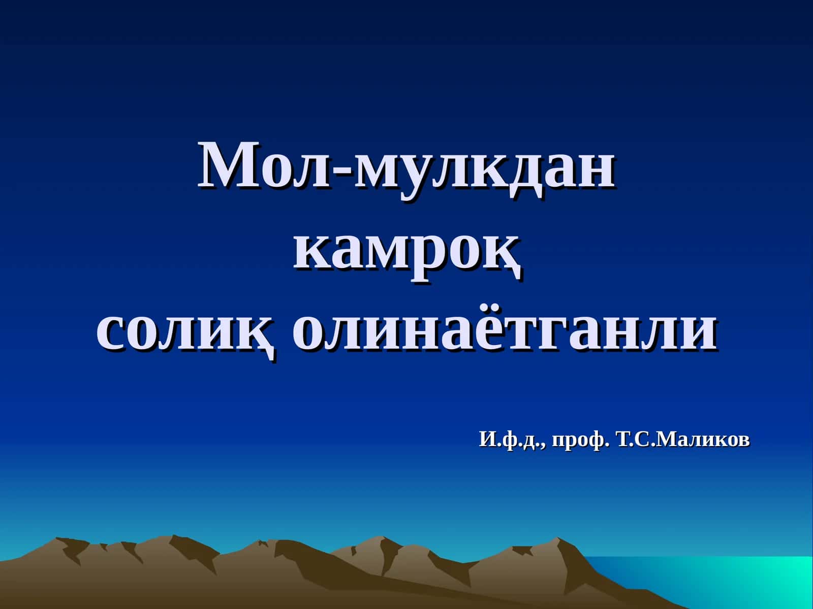 Мол-мулкдан камроқ солиқ олинаётганли
