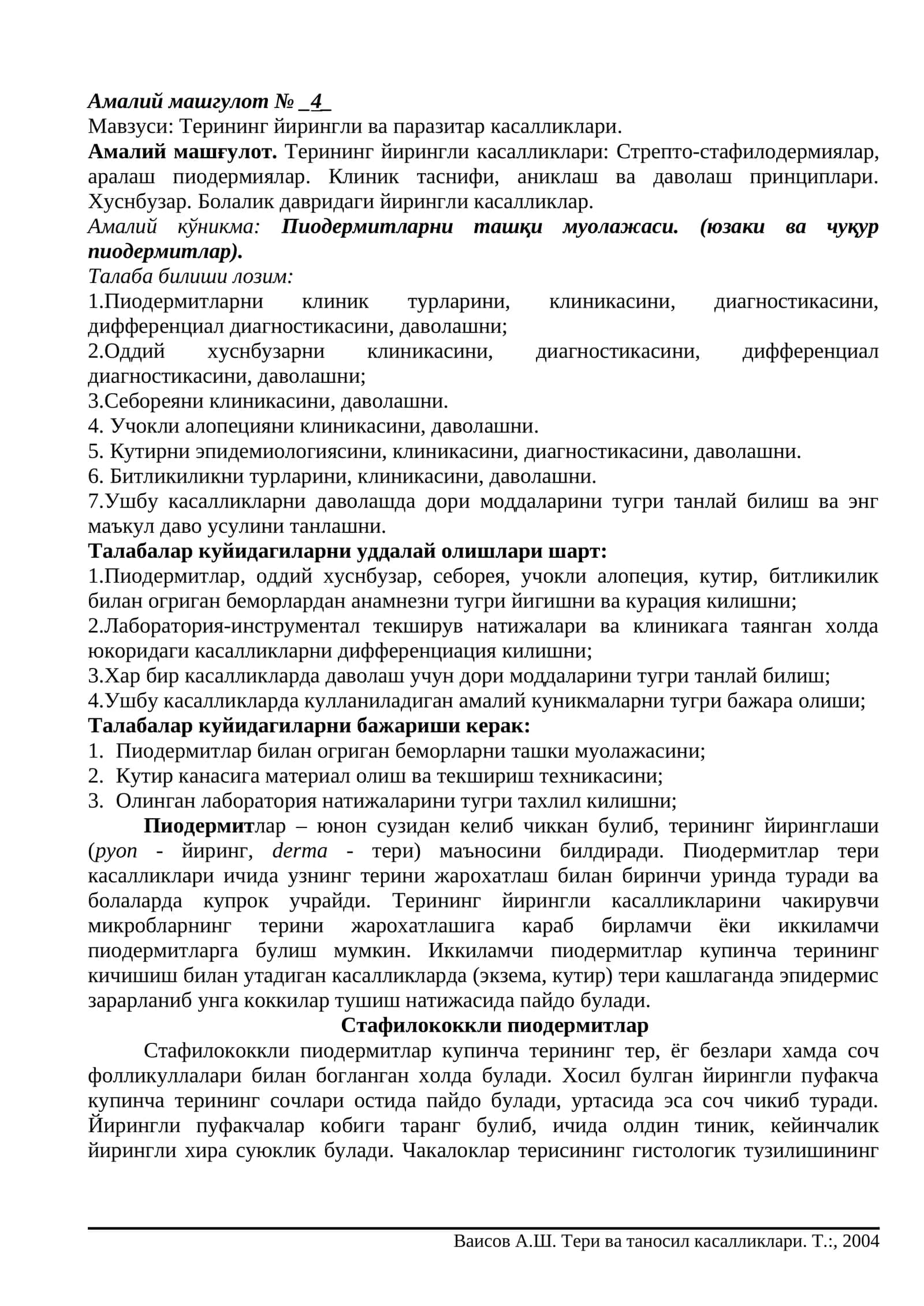 Амалий машгулот № _4_