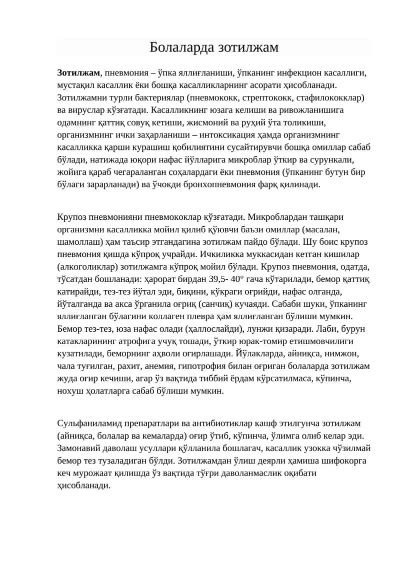 Зотилжам