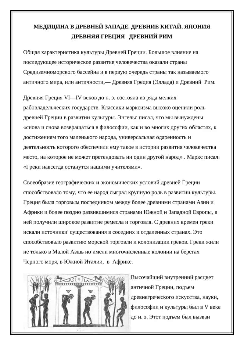 Древняя Греция