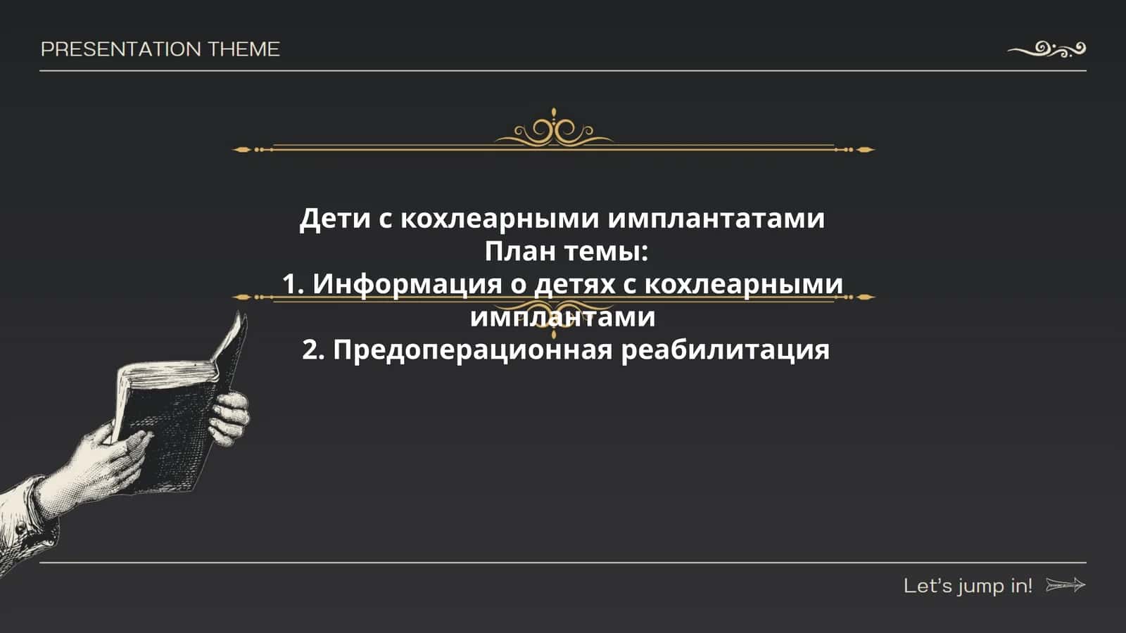 Дети с кохлеарными имплантатами