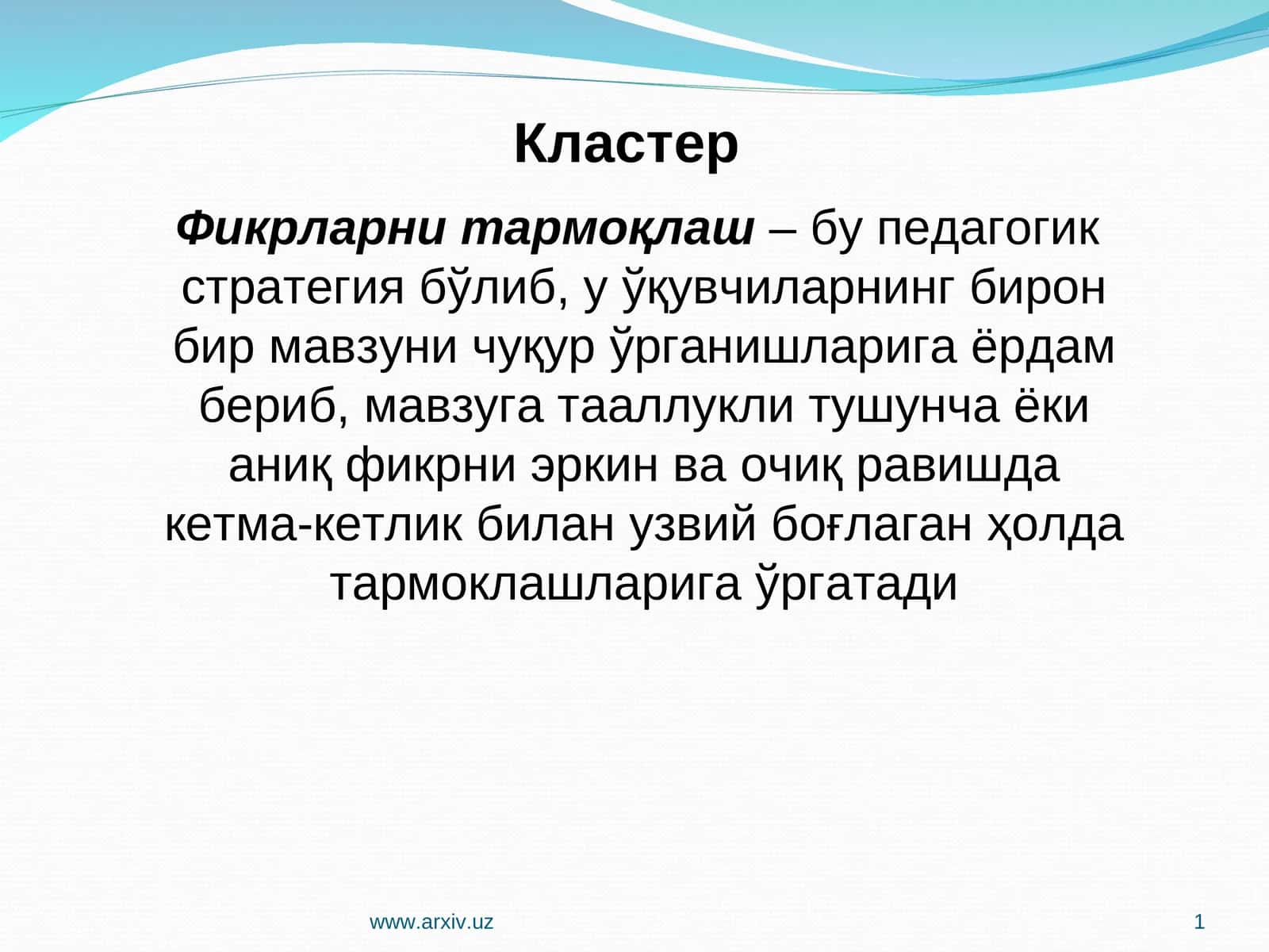 Кластер