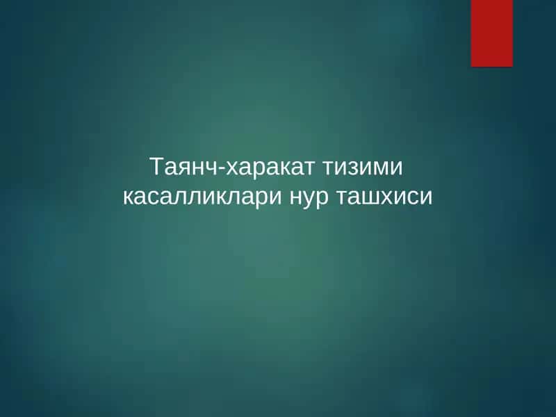 Таянч-харакат тизими