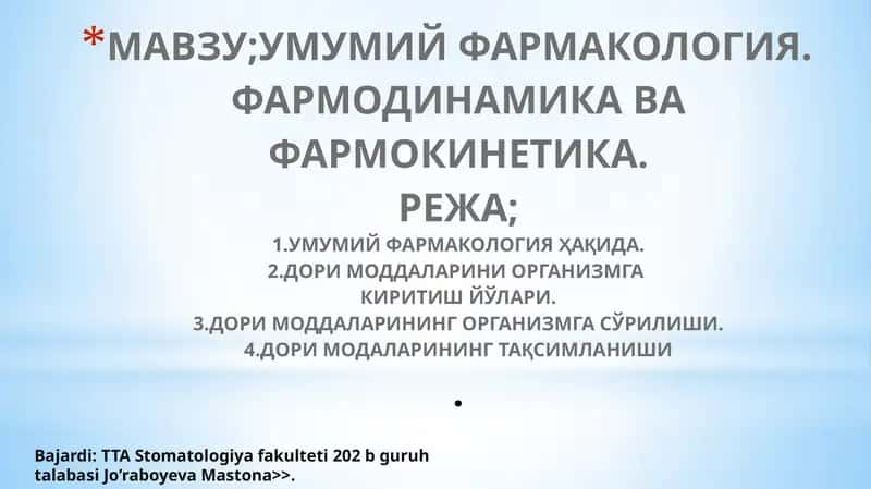 УМУМИЙ ФАРМАКОЛОГИЯ
