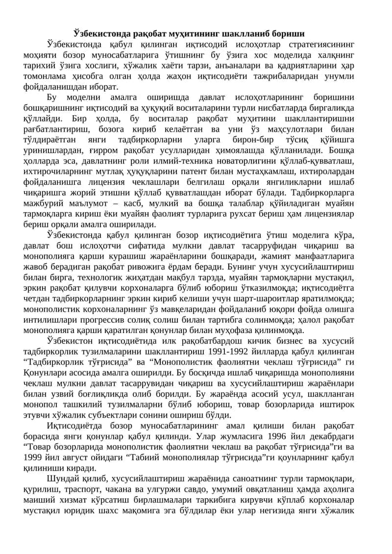 Ўзбекистонда рақобат муҳитининг шаклланиб бориши