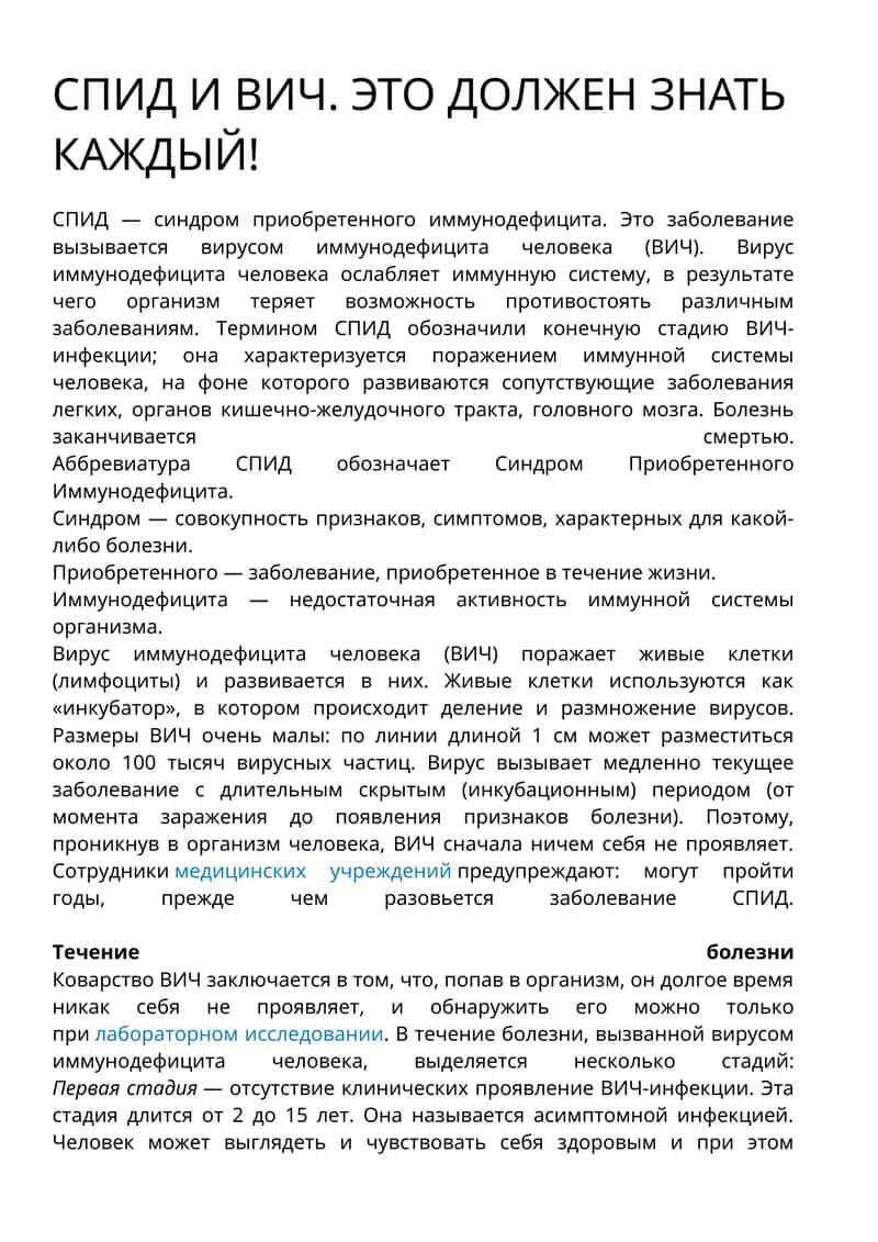СПИД и ВИЧ