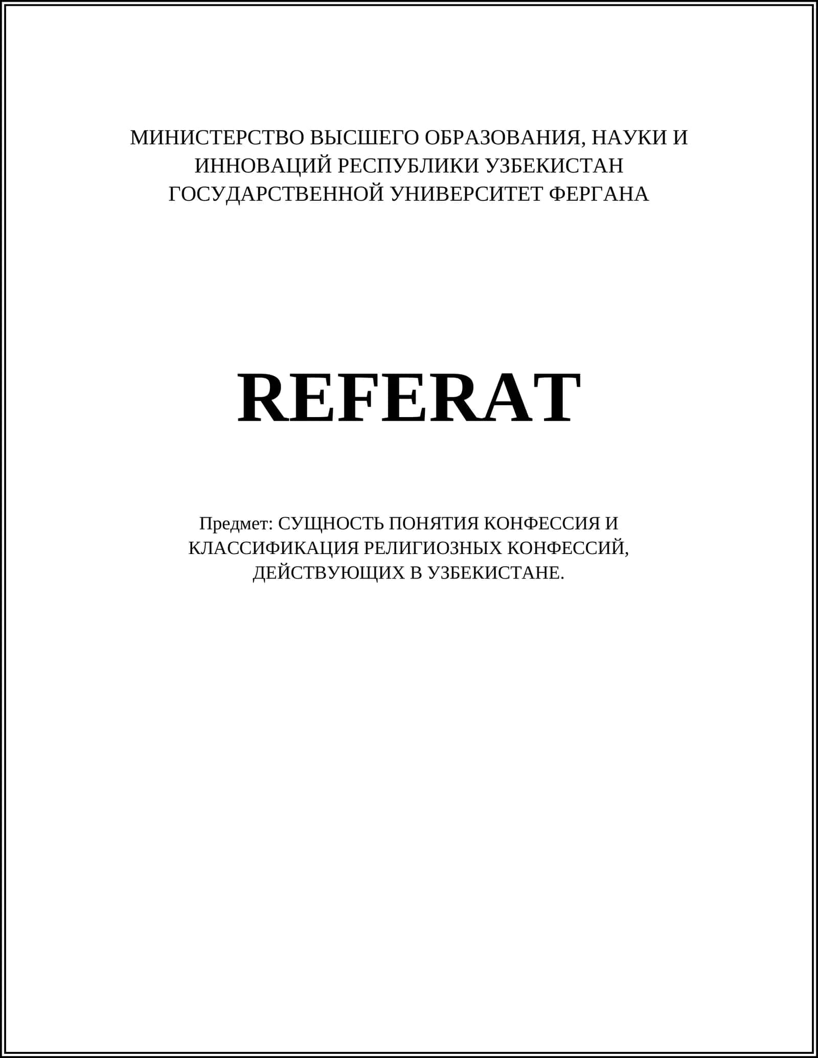 ПОНЯТИЯ КОНФЕССИЯ И КЛАССИФИКАЦИЯ РЕЛИГИОЗНЫХ КОНФЕССИЙ