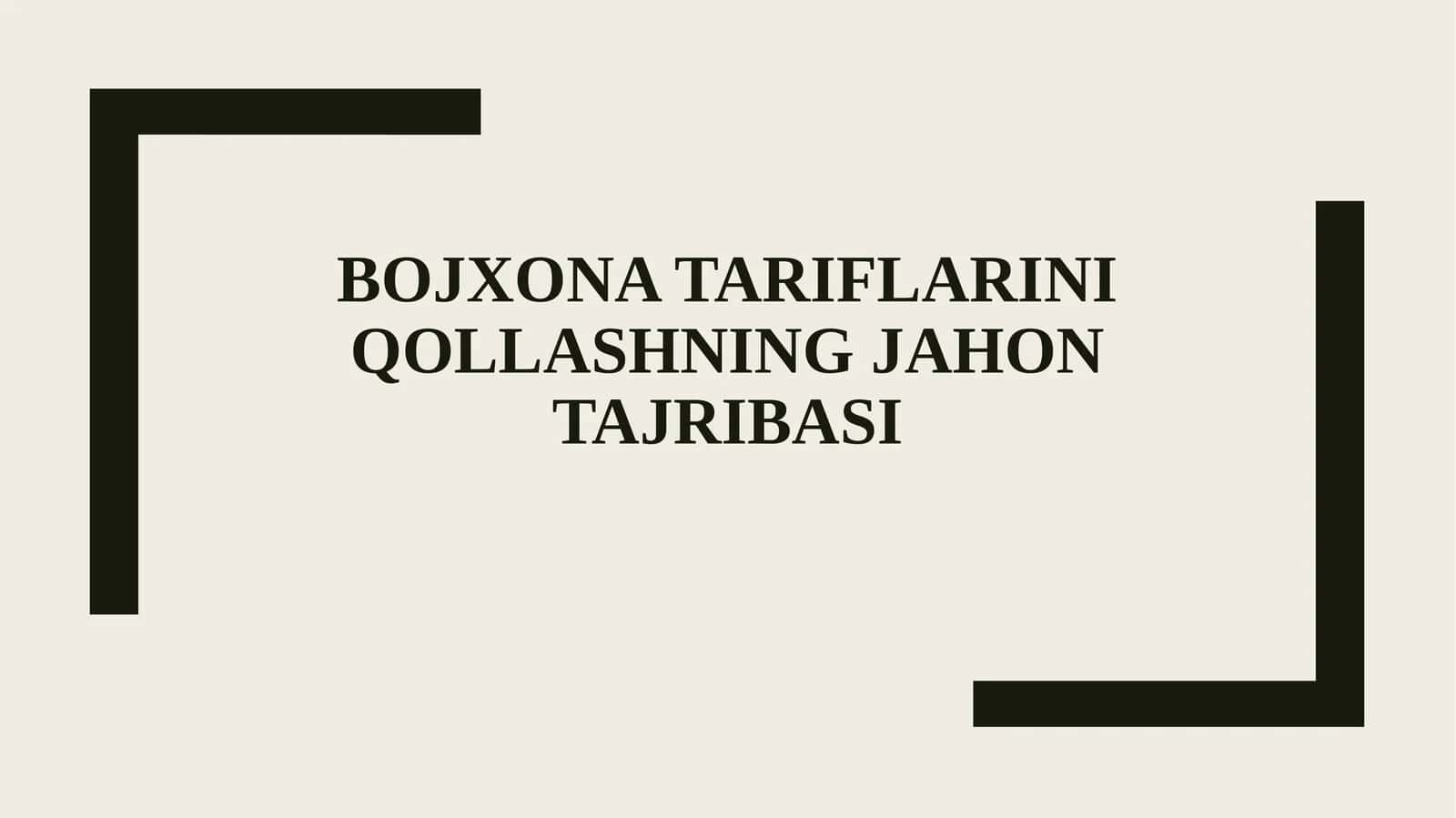 Bojxona tariflarini qollashning jahon tajribasi