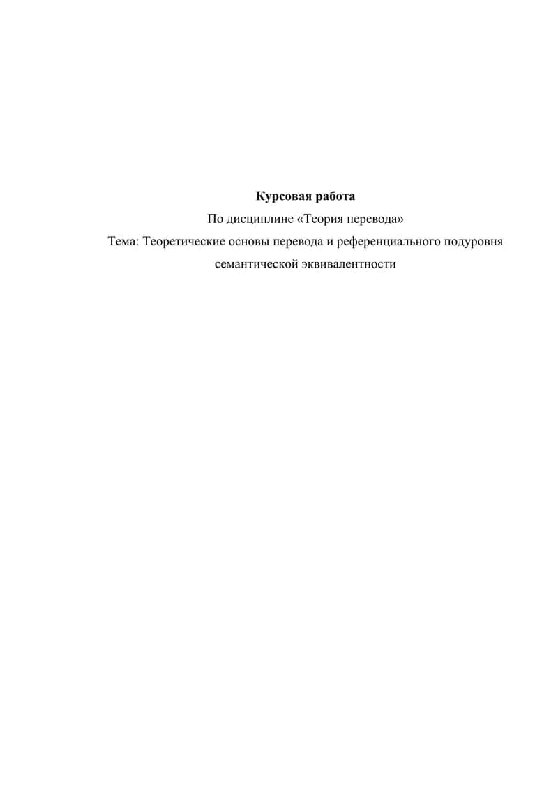 Теория перевода